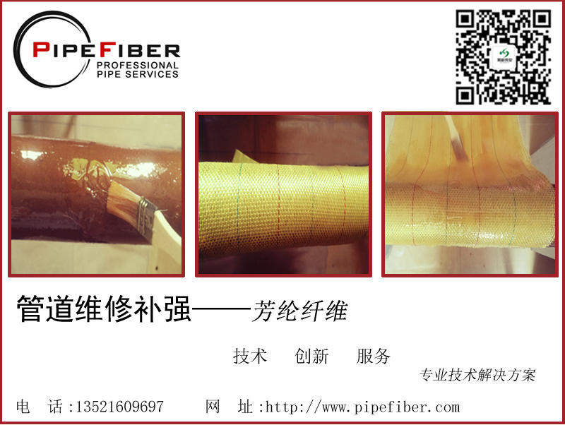 管道维修补强技术及其发展趋势